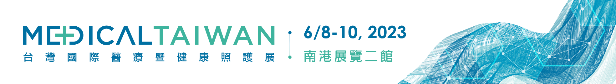 2023年6月 台灣國際照護醫療展 